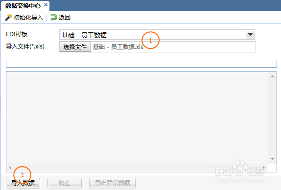 EDI数据交换中心操作说明