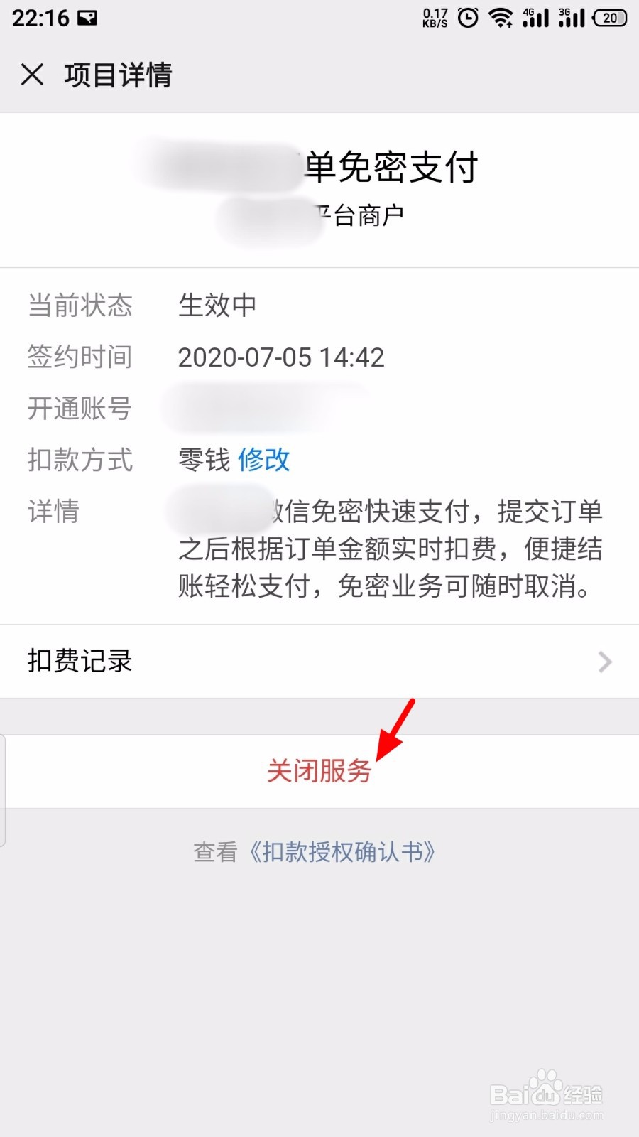 微信怎么关闭免密支付