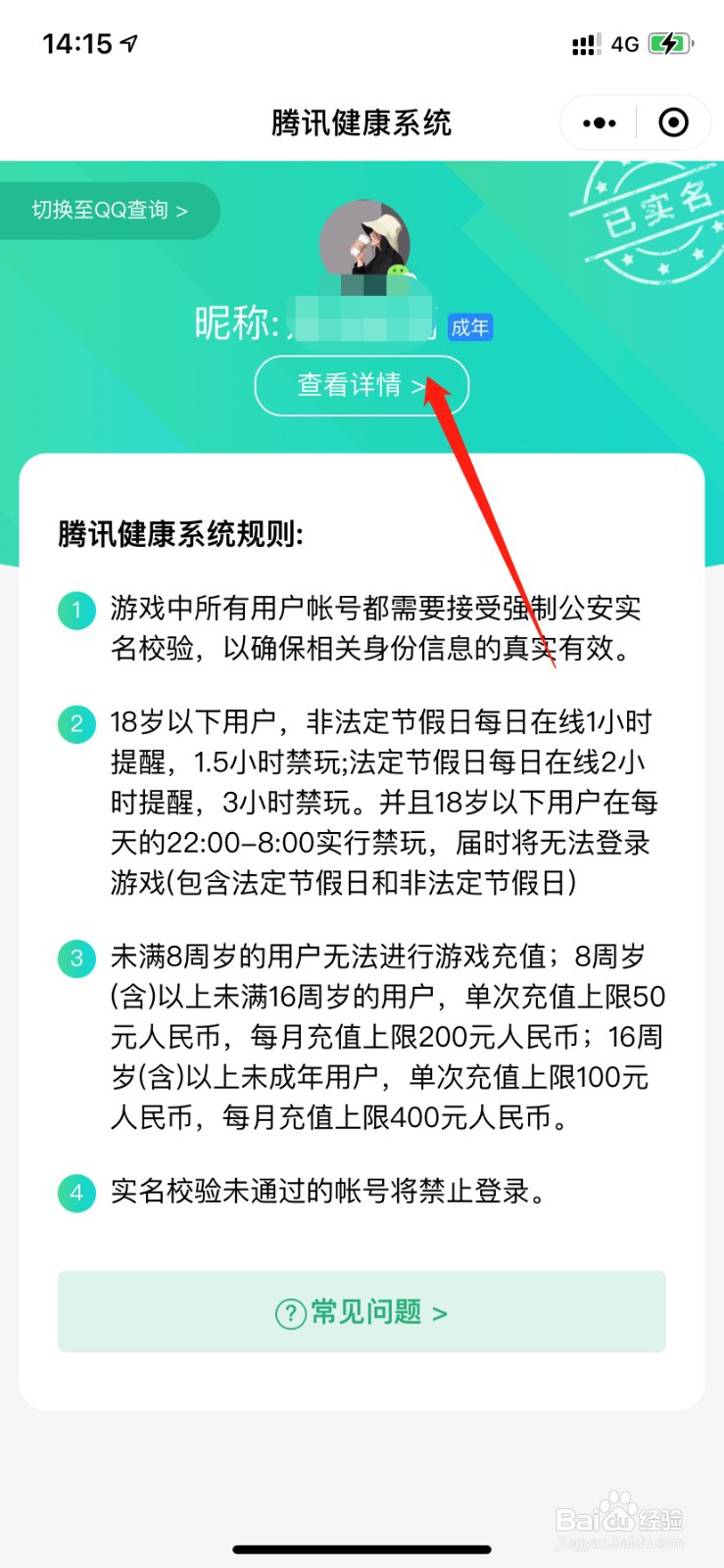 王者修改实名认证在哪
