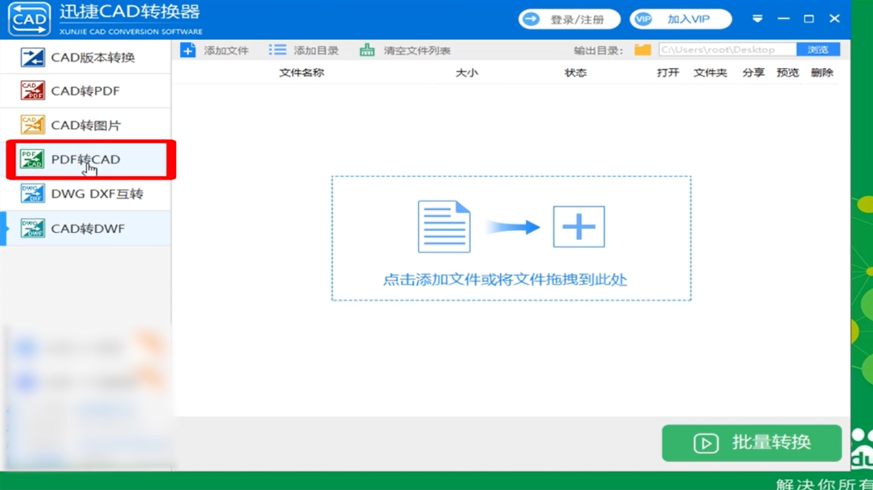 怎么把pdf文件转成dwg、dxf文件