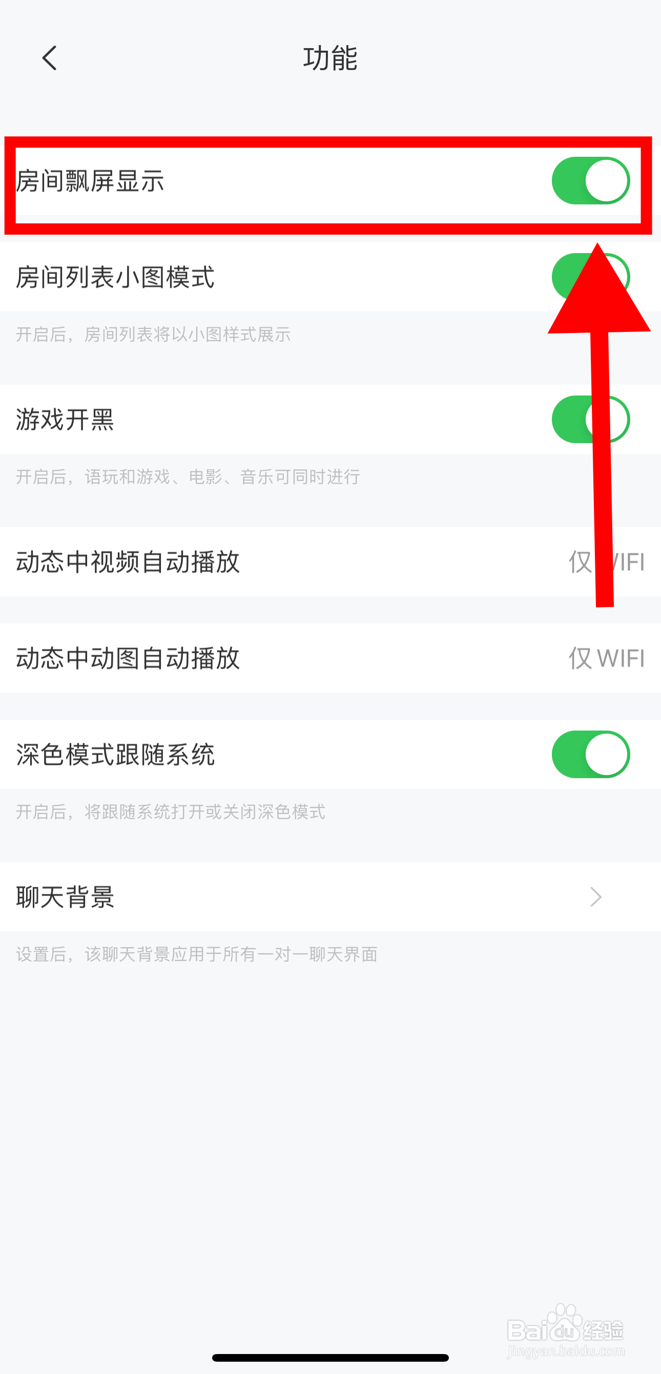 语玩怎样开启房间飘屏显示功能
