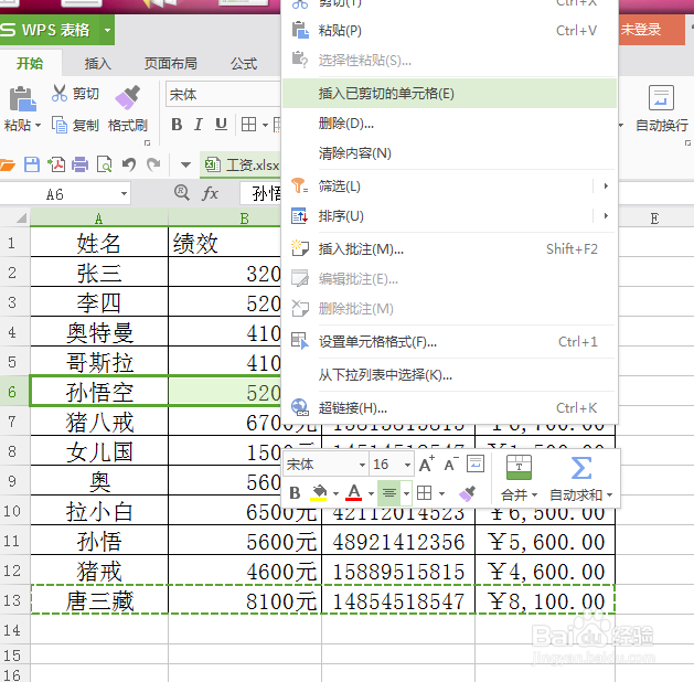 WPS表格中移动行列