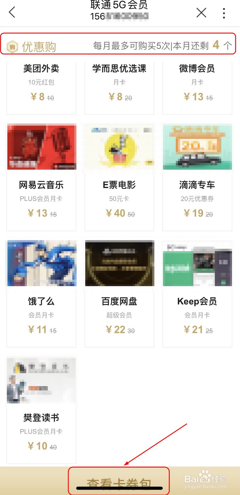 【联通小燕·服务到家】如何使用优惠购权益?