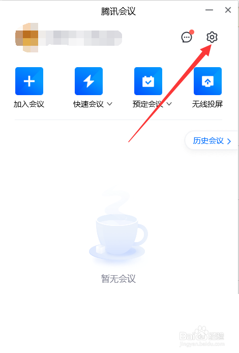 腾讯会议如何设置音频降噪