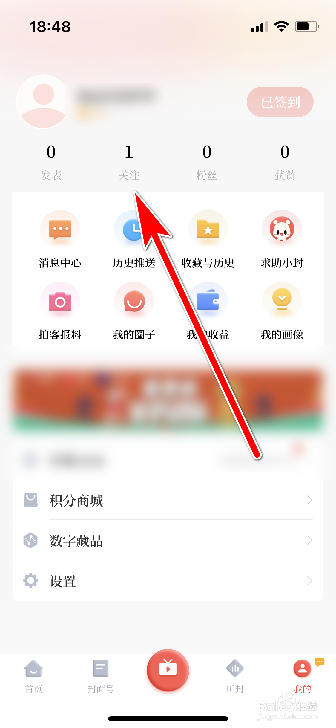 封面新闻如何取消关注用户