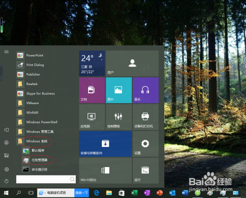 Windows 10操作系统任务栏假死怎么快速解决