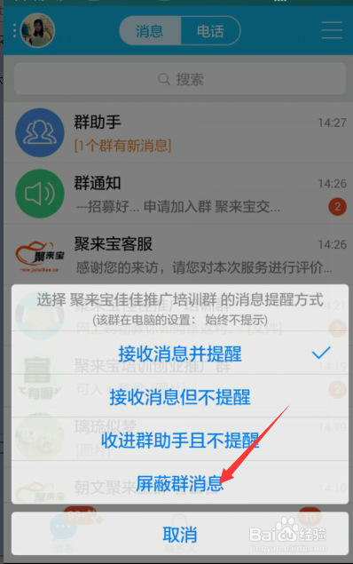怎么禁止QQ群和微信群里的信息