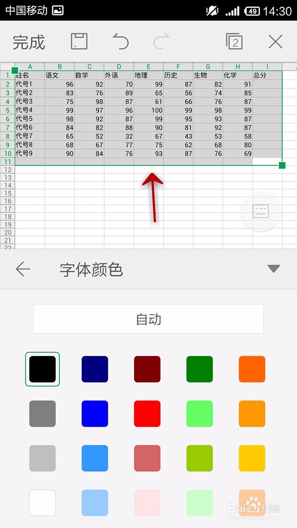 手机WPS Office表格如何设置字体颜色