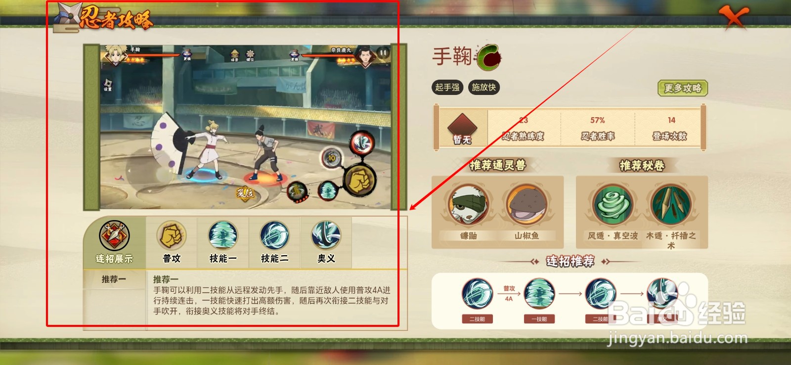 火影忍者手鞠怎么玩