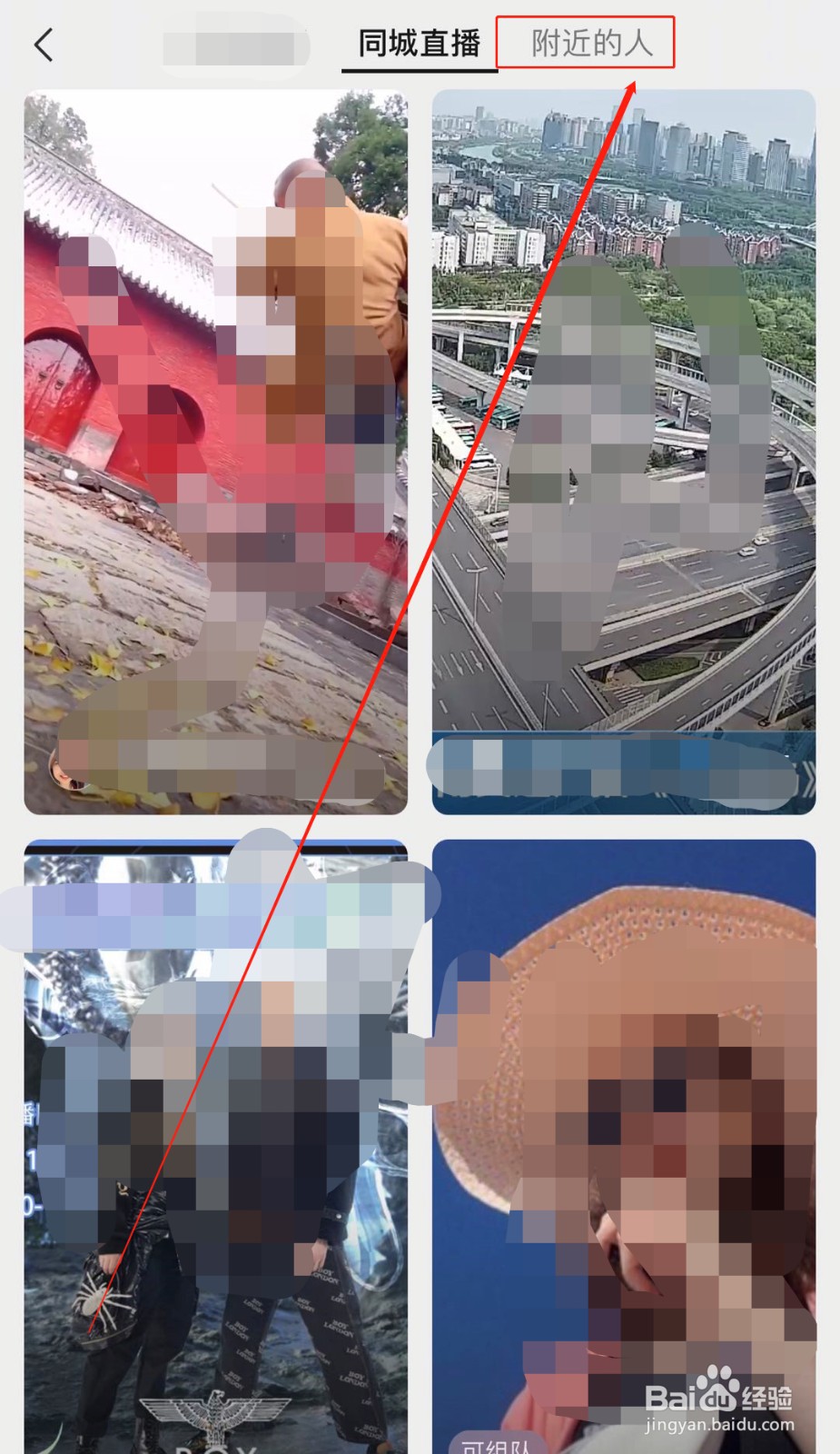 苹果手机如何关闭微信附近的人搜索功能