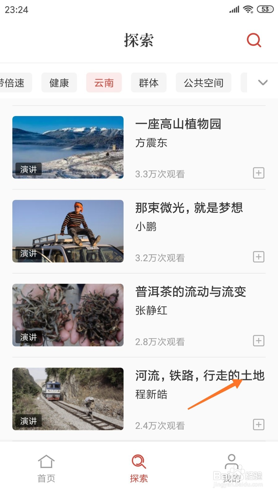 一席中如何查看行走的土地