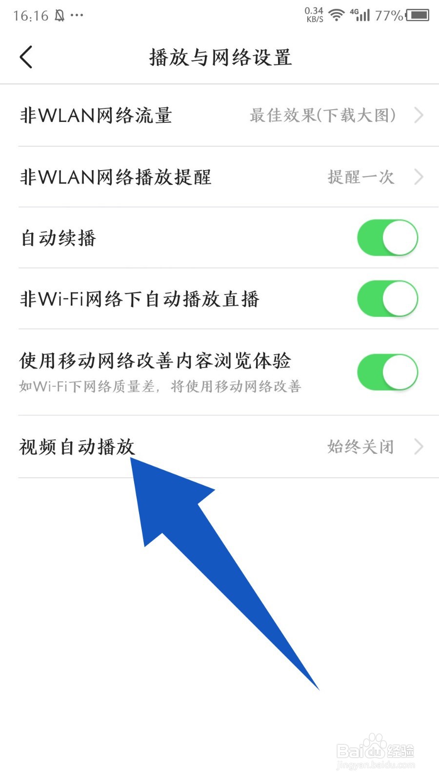 今日头条视频自动播放怎么关闭