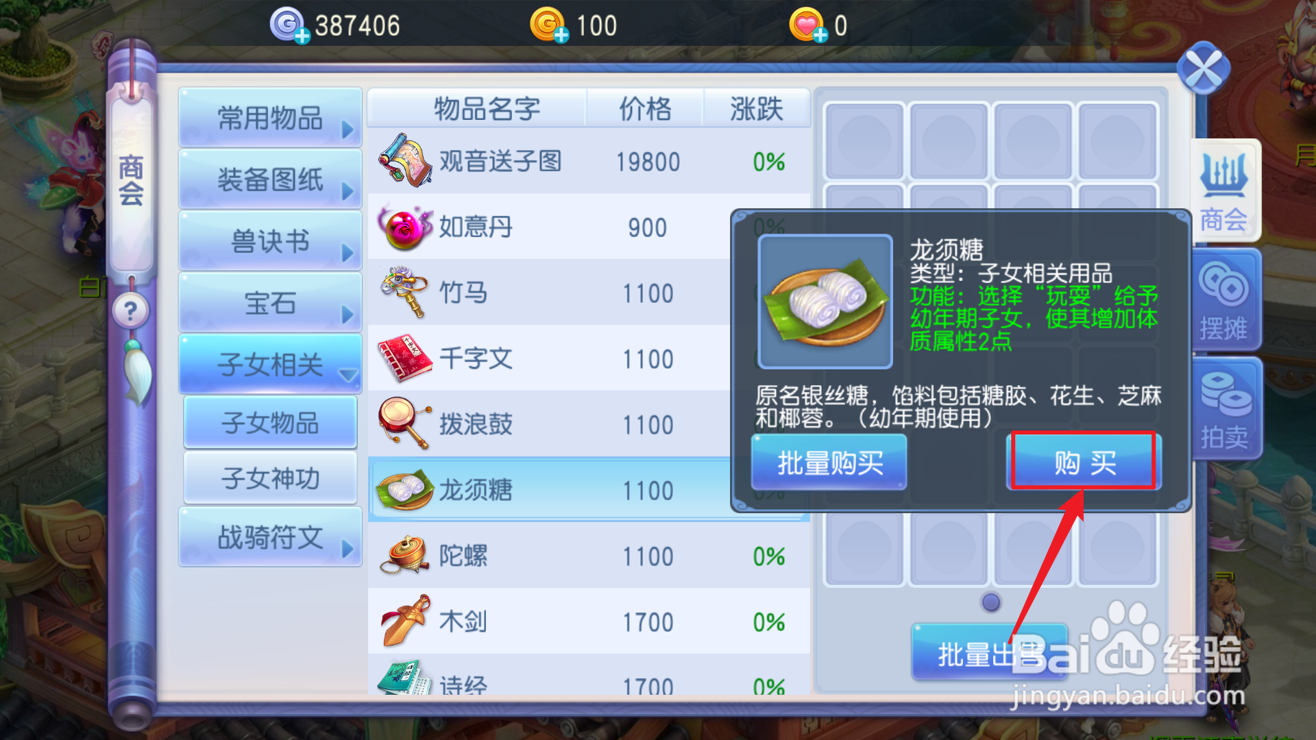 桃花源记龙须糖获取攻略