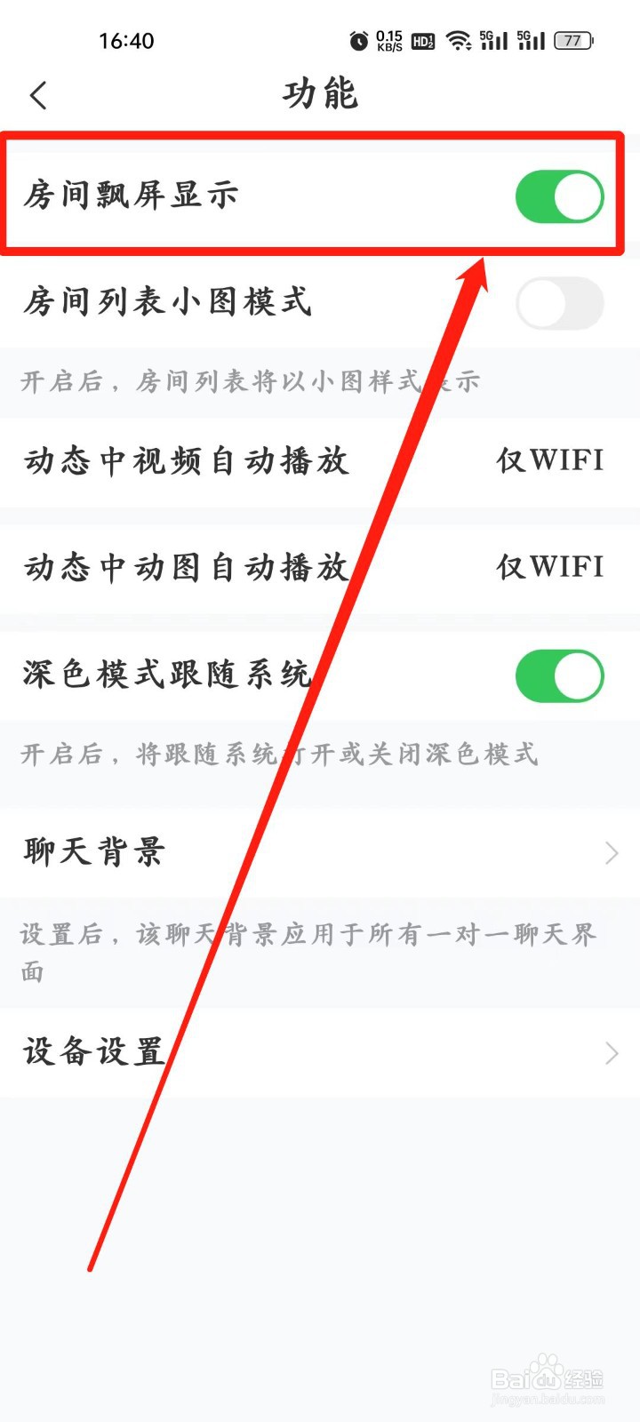 语玩app怎样开启【房间飘屏显示】