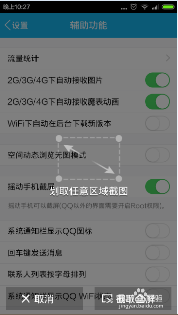 红米note摇一摇不能用(没反应)怎么办
