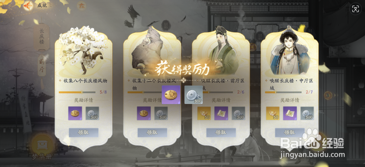 射雕怎么领取成就奖励
