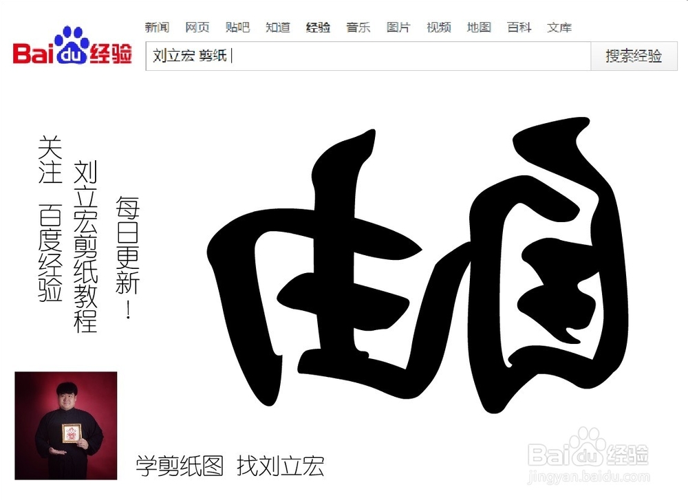 刘立宏一剪刀剪纸教程 社会主义价值观 自由横版