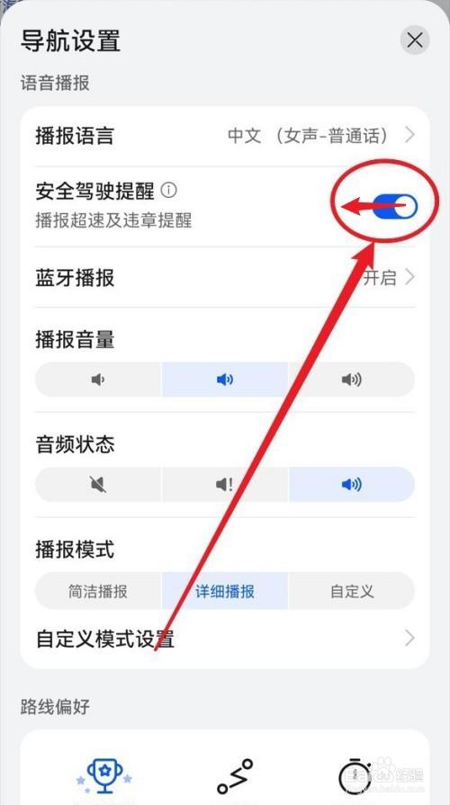 Petal地图如何关闭安全驾驶提醒