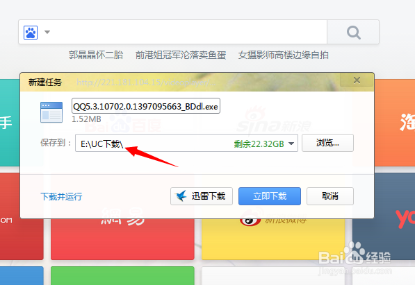 UC浏览器电脑版下载的文件怎么找