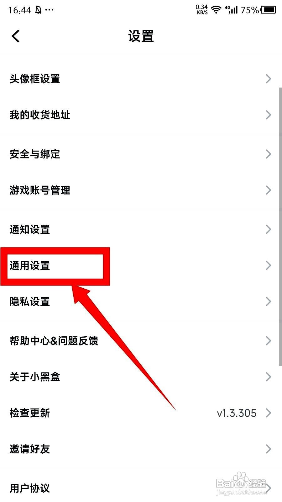 小黑盒app在哪里开启暗色模式