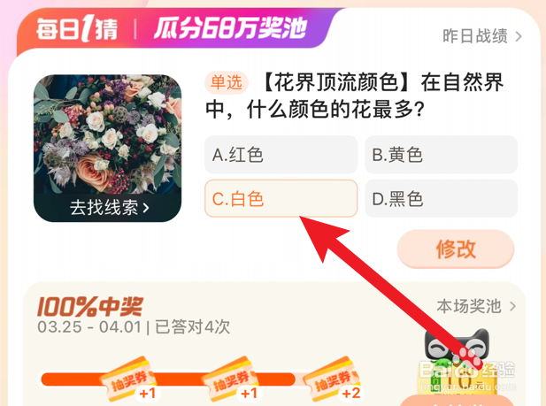 在自然界中什么颜色的花最多?淘宝每日一猜
