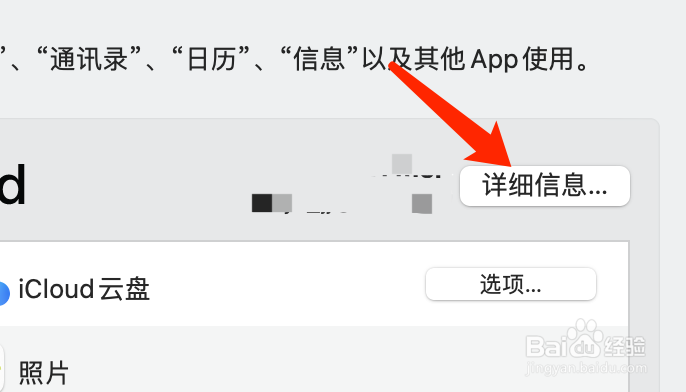 MacOS系统如何修改iCloud的描述