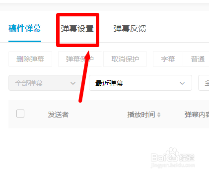 b站网页版怎么设置稿件不允许发送顶端弹幕