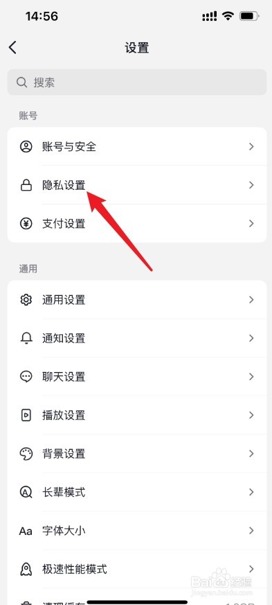 抖音如何禁止陌生人访问