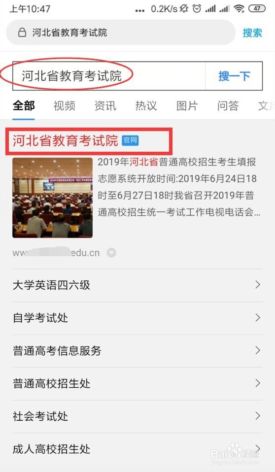 河北怎么查高考分