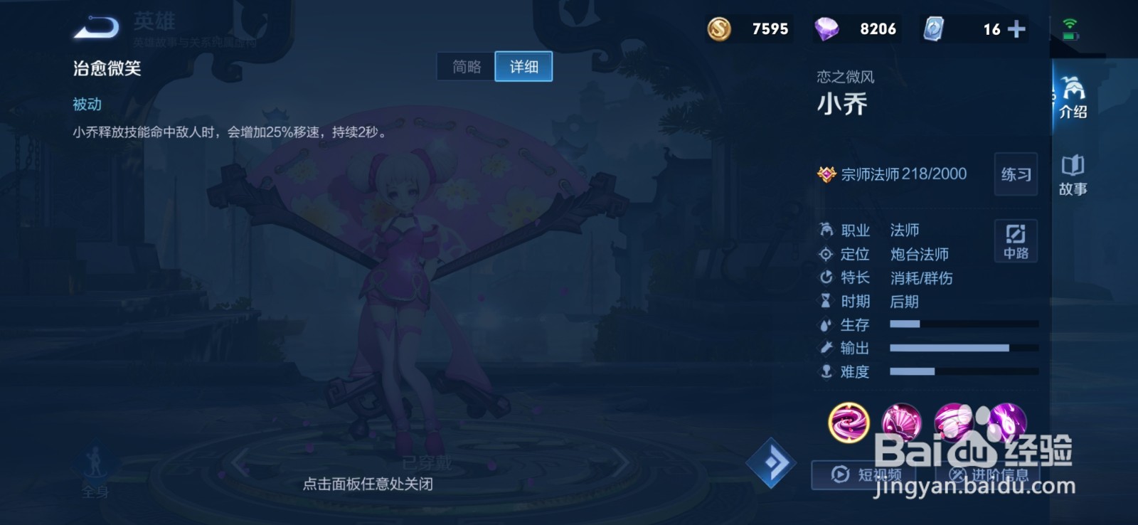 王者荣耀-小乔技能介绍以及操作