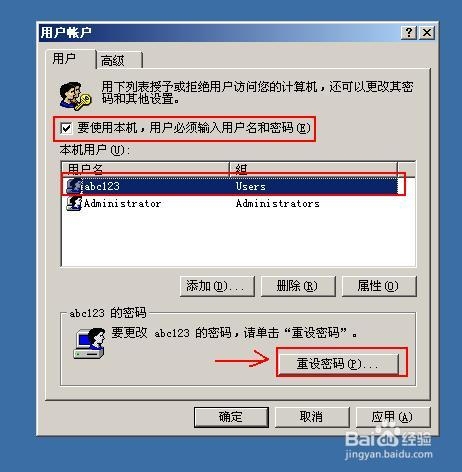 让电脑自动登录Windows