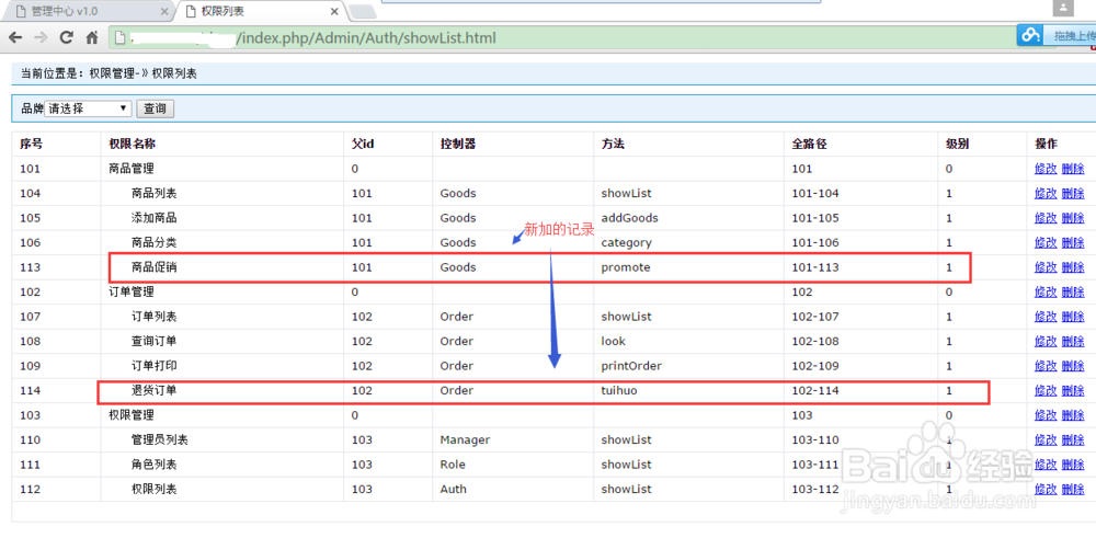 添加权限操作和收集表单信息