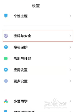 小米10s人脸解锁怎么设置