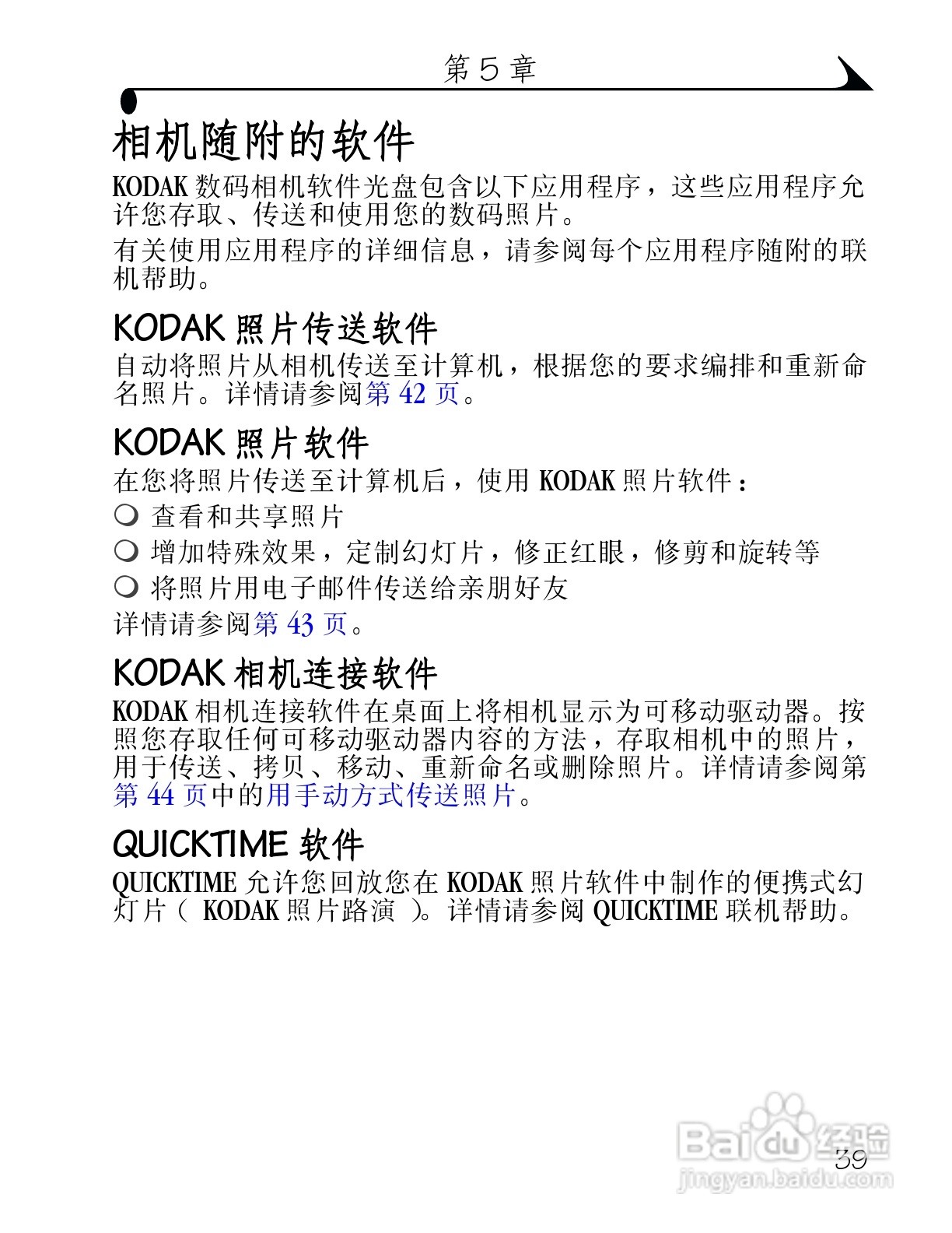 柯达DX3500数码相机使用说明书:[5]