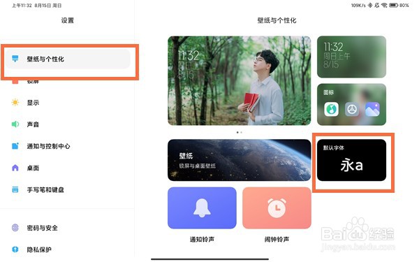 redmipad屏幕字体在哪里调整