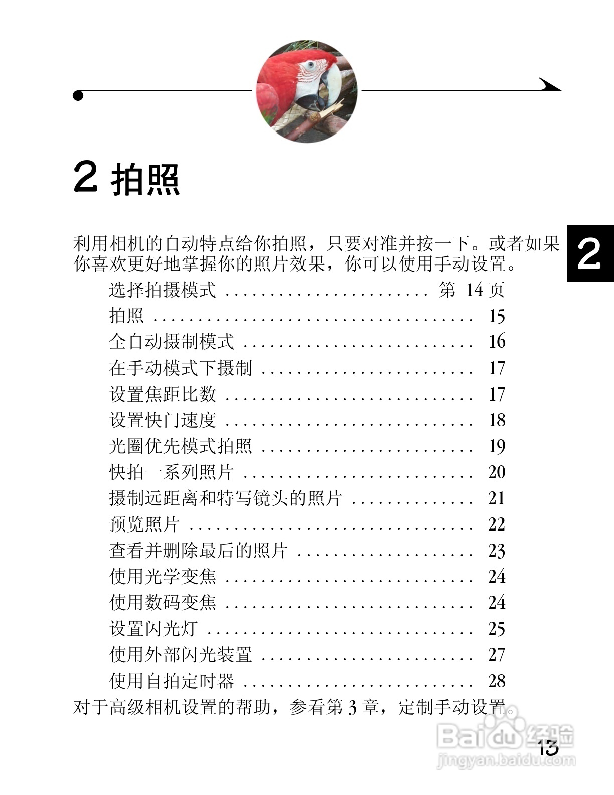 柯达DC4800数码相机简体中文版使用说明书:[3]