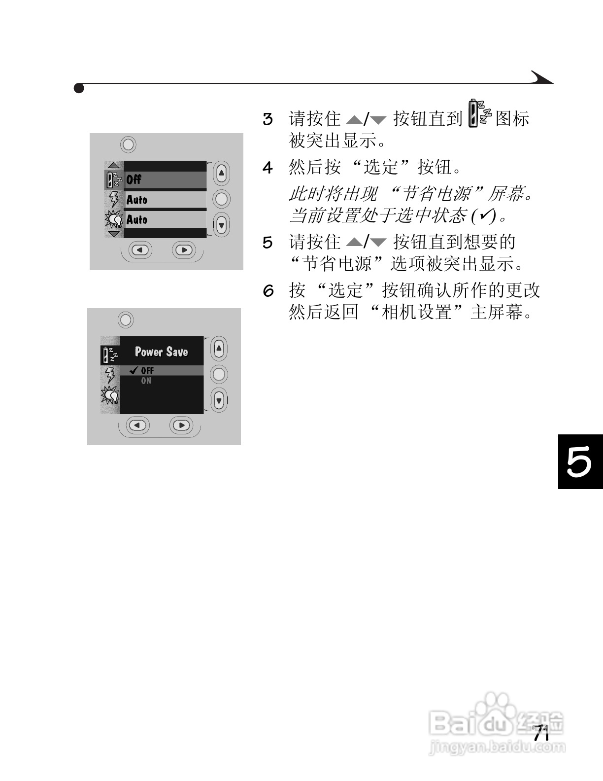 柯达DC3400数码相机简体中文版使用说明书:[8]