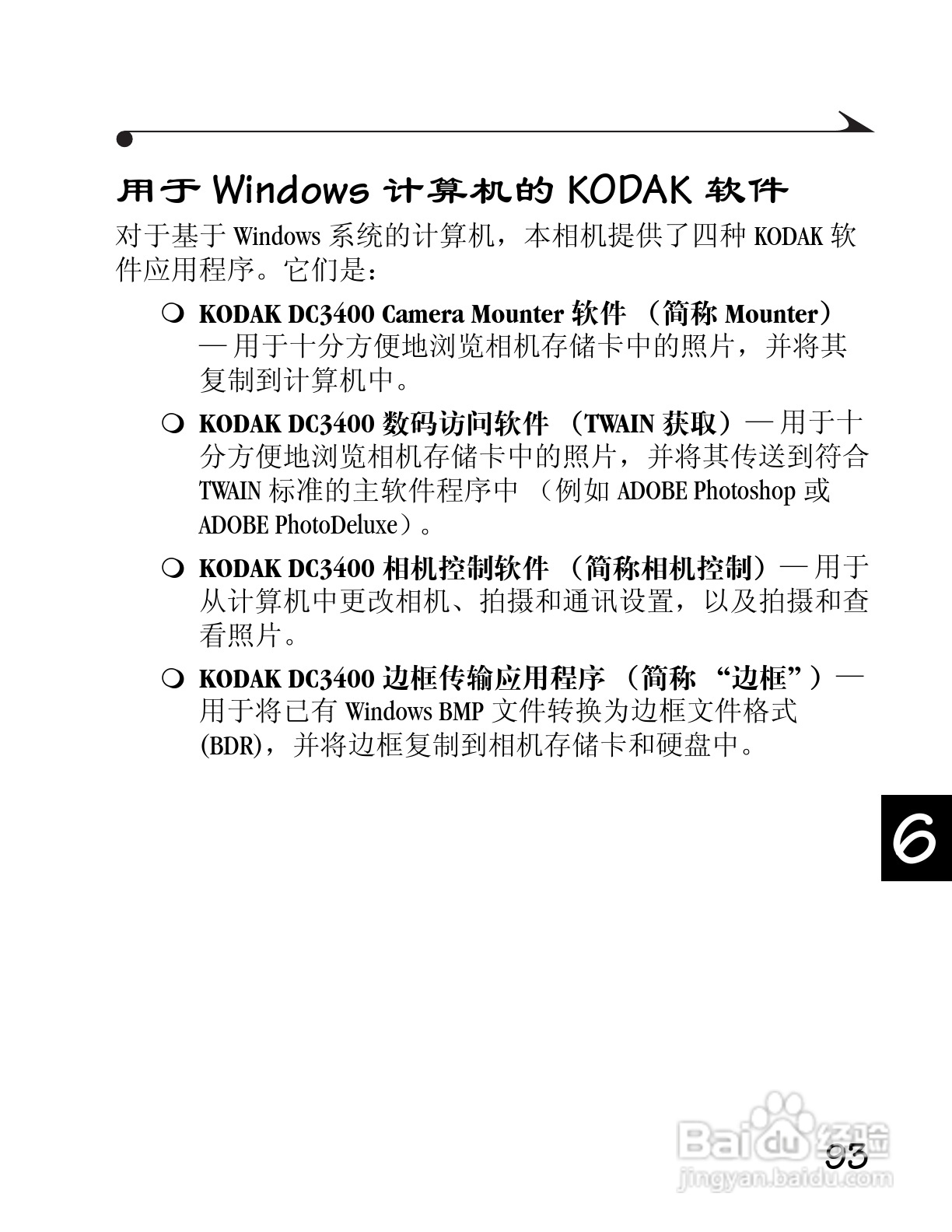 柯达DC3400数码相机简体中文版使用说明书:[11]