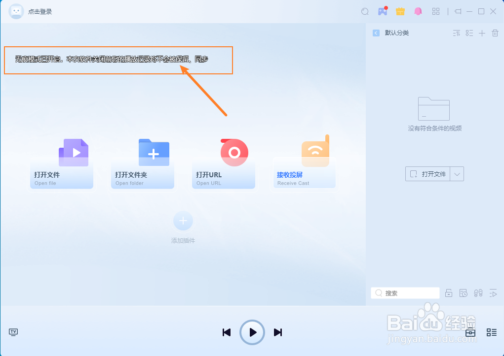 恒星播放器怎样开启无痕浏览模式