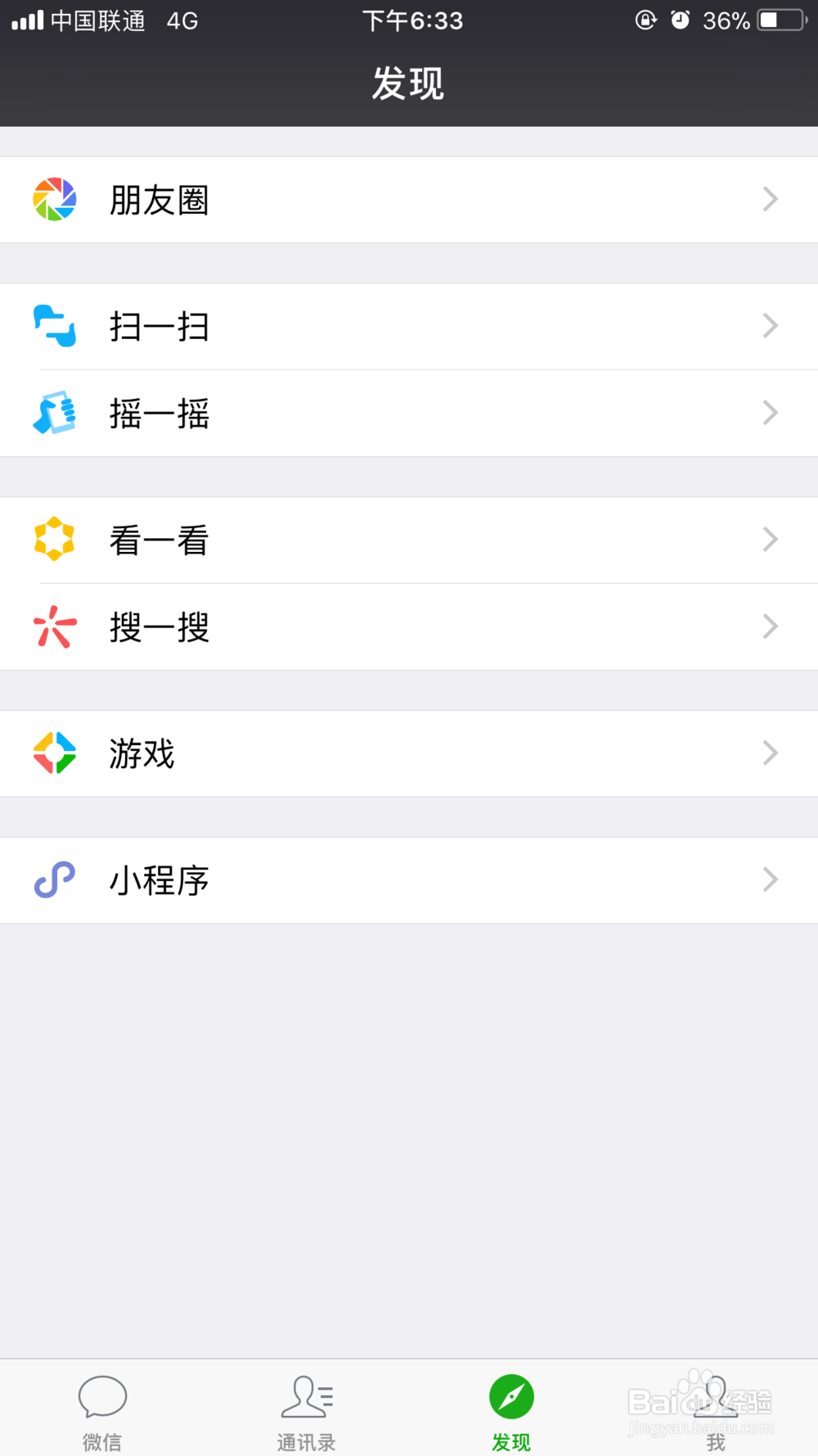 如何打开\关闭微信发现中的搜一搜等