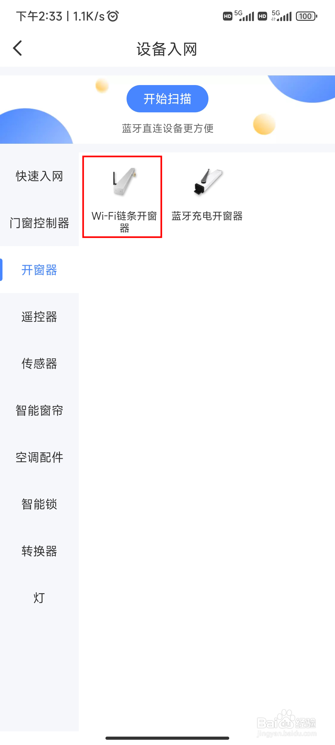 易慧家WIFI链条开窗器家庭路由器入网