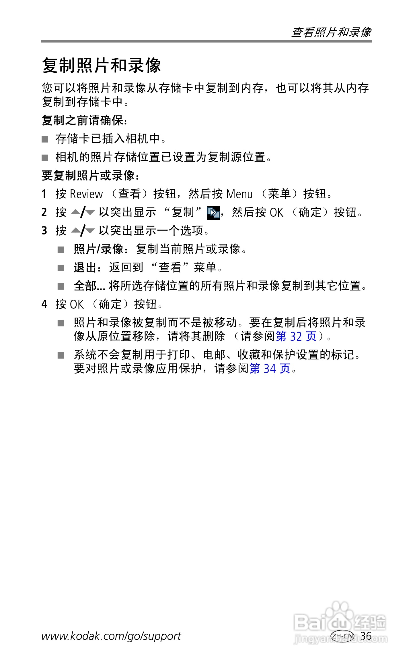柯达EasyShare LS755变焦数码相机使用说明书:[5]
