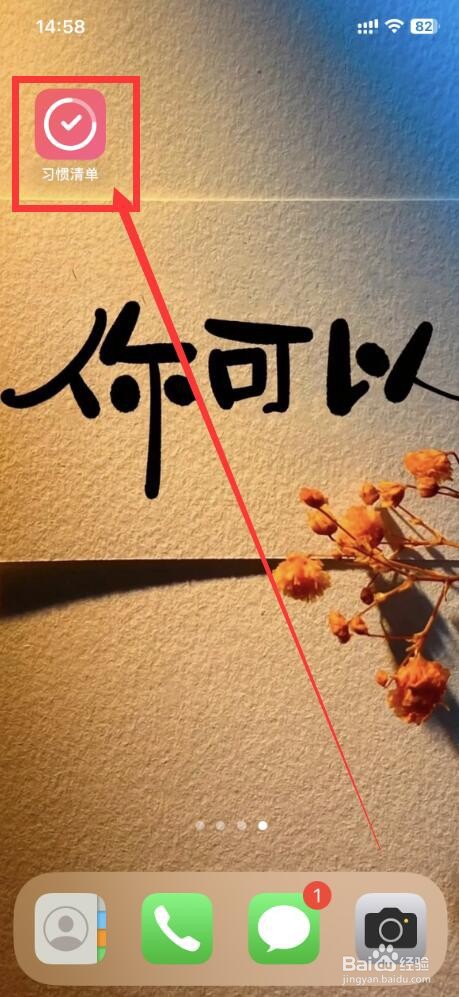 习惯清单app如何开启云端同步功能