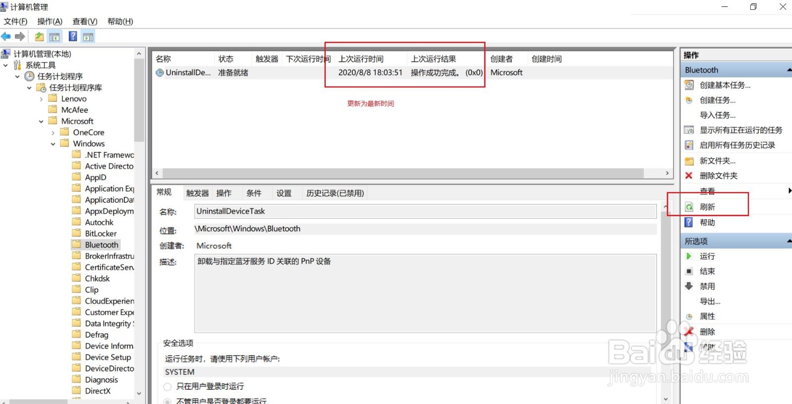 解决系统联想小新与手机蓝牙配对后发送文件失败