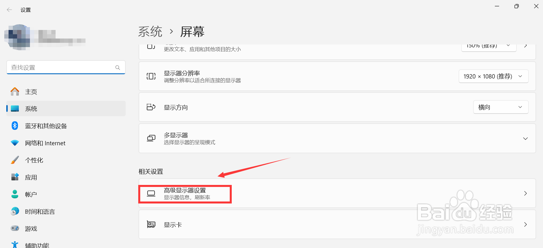 电脑显示器怎么看分辨率和刷新率