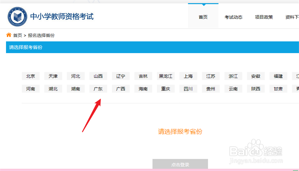 怎么在网上报名中小学教师资格考试