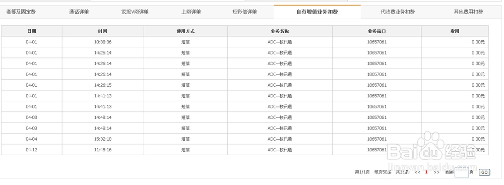 手机无故被扣费应该怎么办？