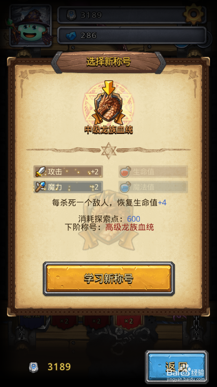 不思议迷宫巨龙称号系统