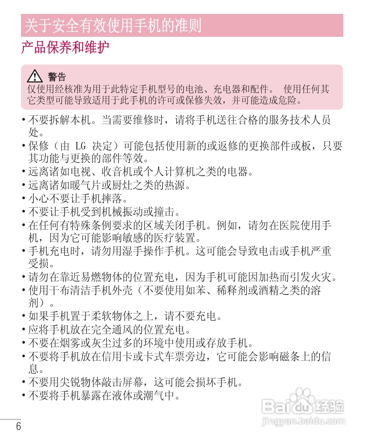 LG E975手机使用说明书:[11]