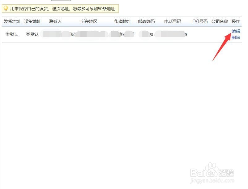 淘宝卖家新版怎样修改淘宝退货地址